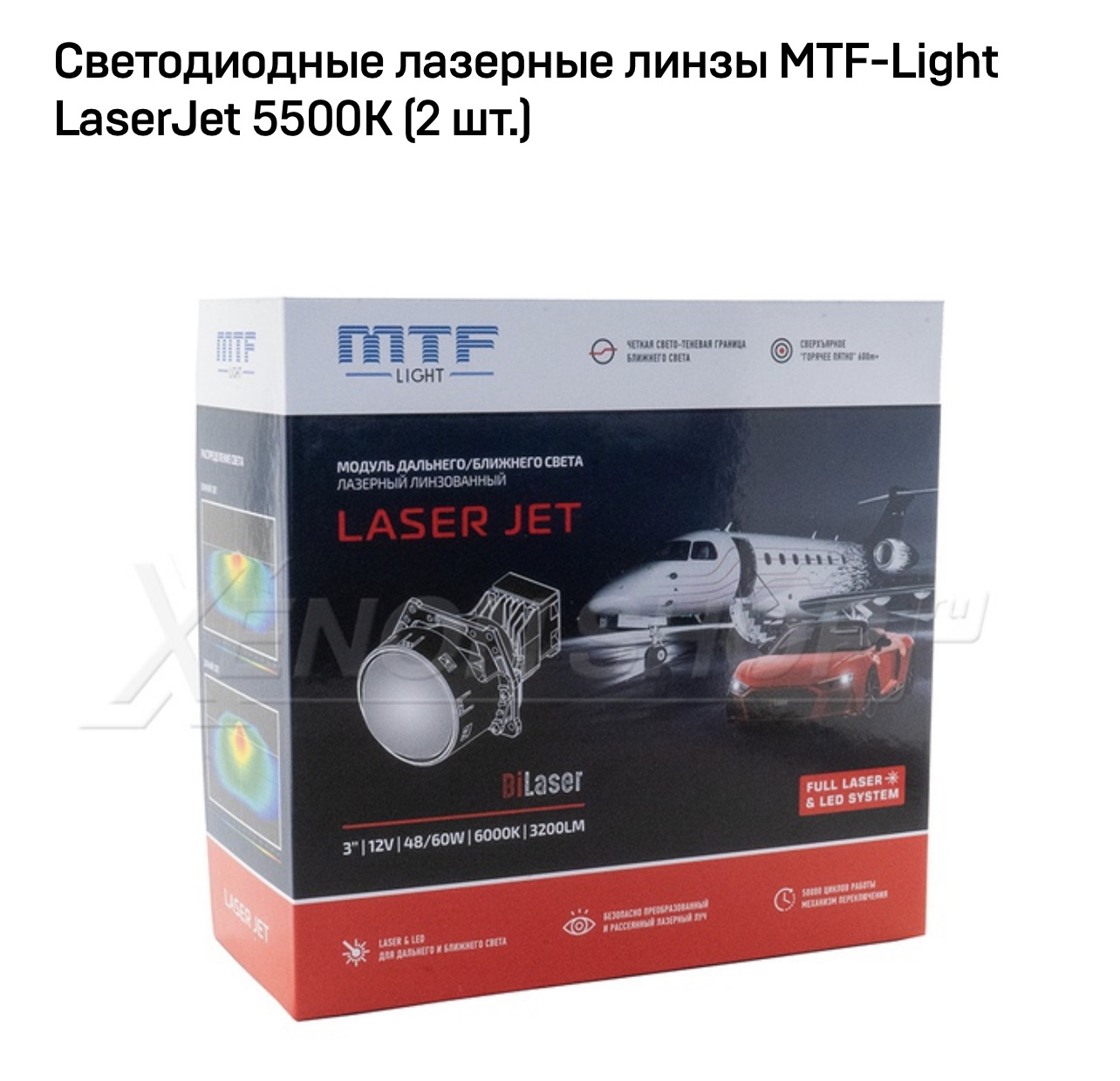 Mtf линзы. MTF Laser Jet 3.0. MTF Light Laser Jet bi-led 3.0 6000k. MTF LASERJET bi led. MTF bi led Laser Jet.