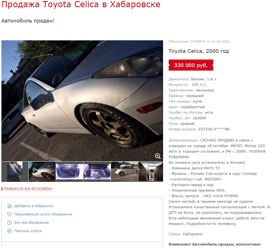 Первый осмотр перед покупкой (Хабаровск). — Toyota Celica (230), 1,8 л, 2000  года | покупка машины | DRIVE2