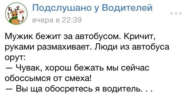 Анекдот про водителя