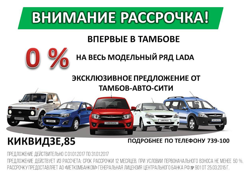 автомашина рассрочку. автомашина рассрочку. автоинвест новосибирск авто в рассрочку. автомобили в рассрочку без участия банка. автомобиль без первоначального взноса.