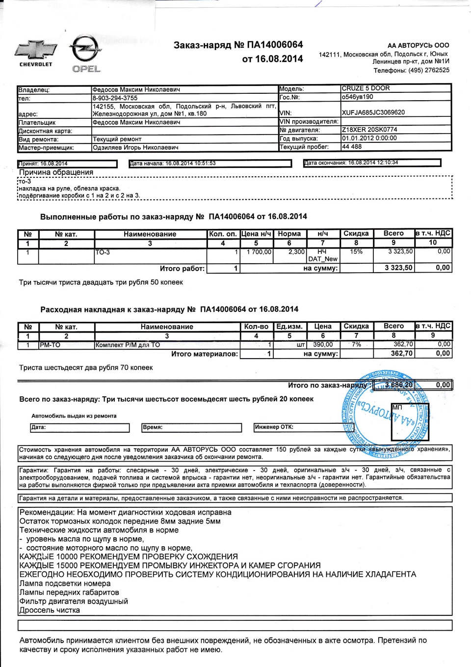 Обо всем понемногу + подготовка к летнему сезону — Chevrolet Cruze  Hatchback, 1,8 л, 2012 года | другое | DRIVE2