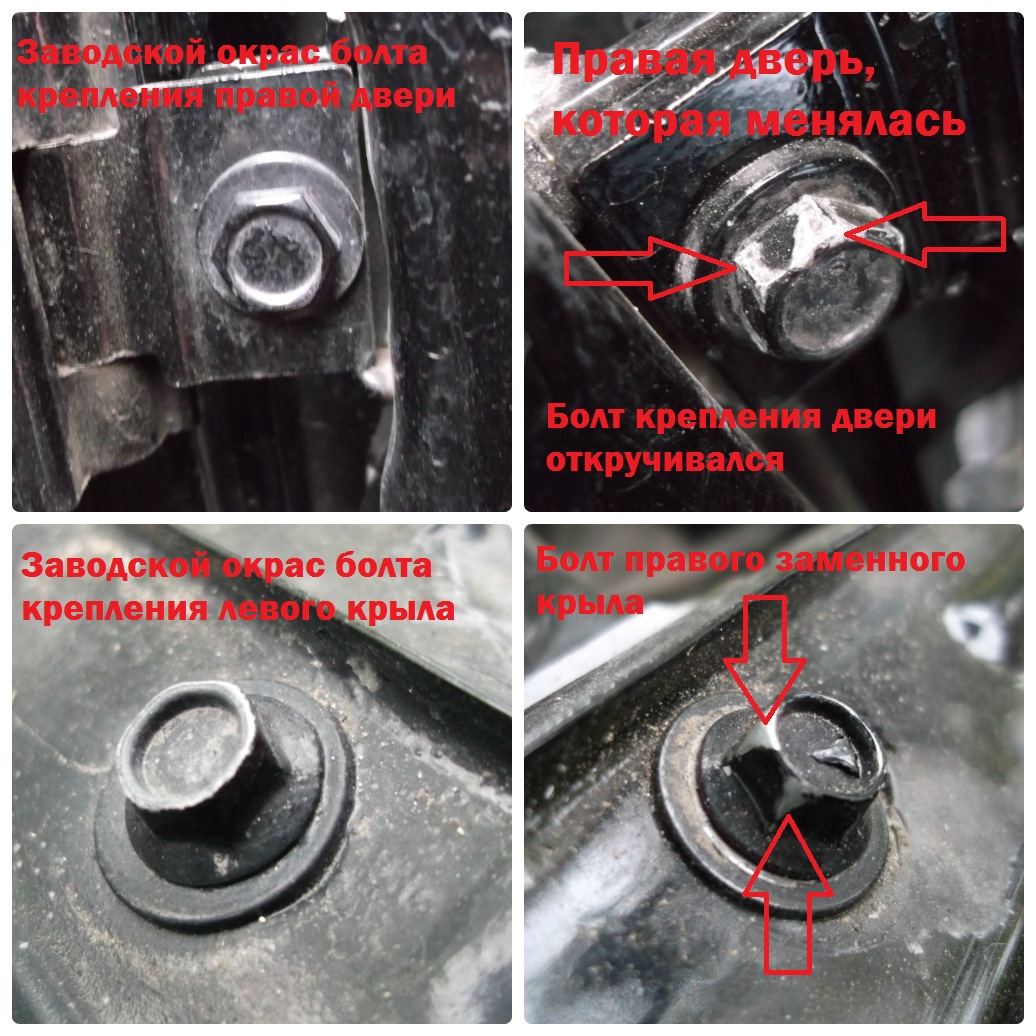 Заводской снять. Крученые болты на авто. Сорванные болты на машине. Болты крепления дверей заводские. Заводские болты на машине.