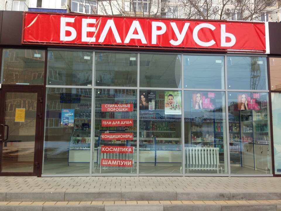 Магазины Белореченска Краснодарского Края