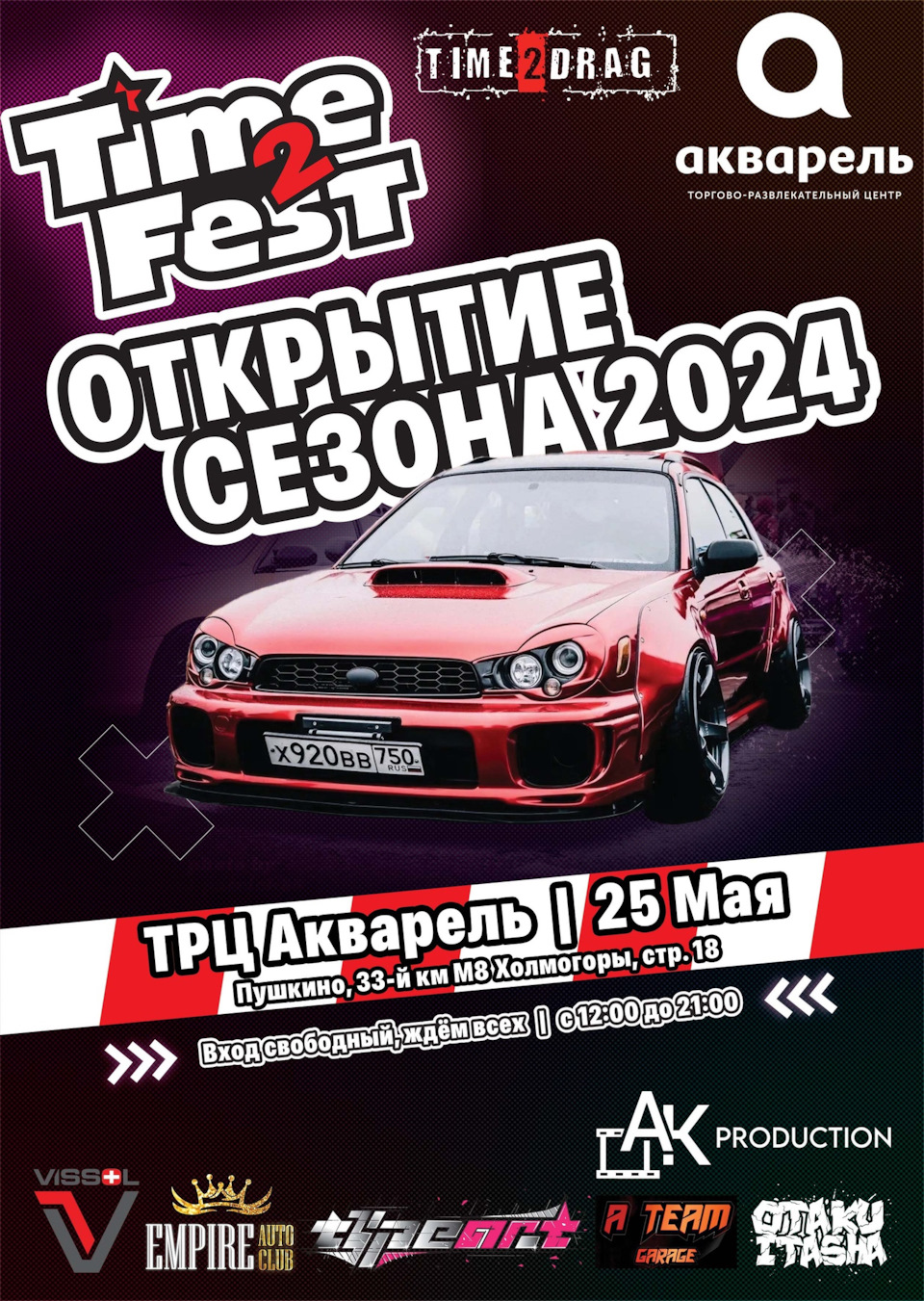 Анонс 25 мая (Time2Fest и LTAC). Подаём заявки! — Сообщество «LADA Cars  Club (Лада.ЦЦ)» на DRIVE2