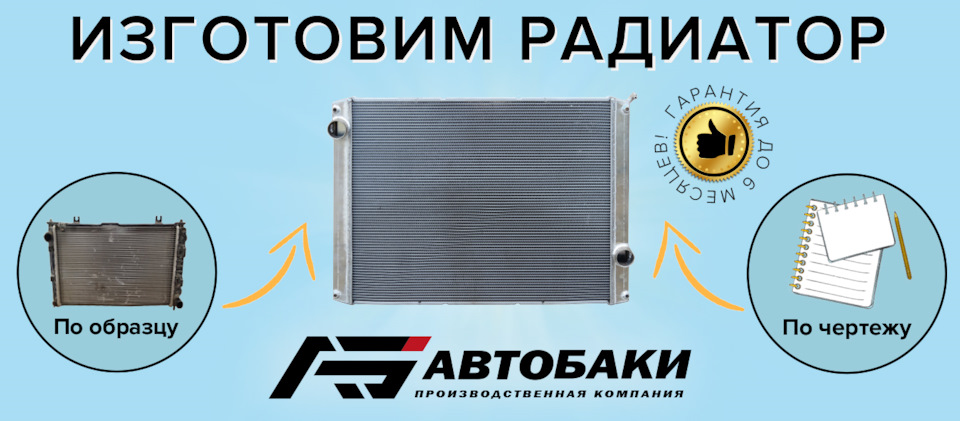 Изготовим радиатор. Под любые цели. — Автобаки на DRIVE2
