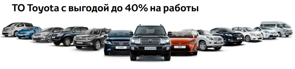 Послегарантийное ТО — Тойота Центр Измайлово на DRIVE2