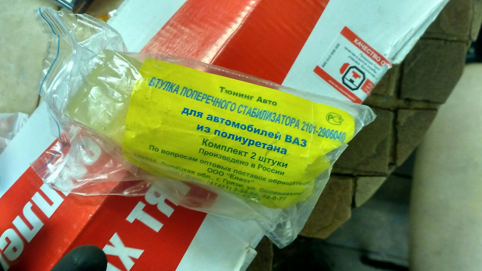Замена резиновых втулок стабилизатора на полиуретановые — Lada 21070, 1 ...