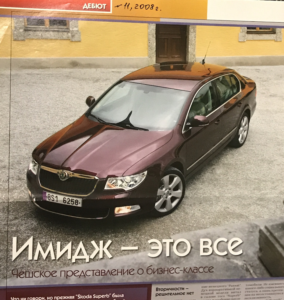 Мечты сбываются или как я снова купил новую машину — Skoda Superb Mk2, 1,8 л,  2013 года | покупка машины | DRIVE2