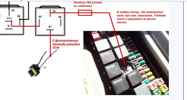 Предохранитель ходовых огней. Подключение ДХО Дискавери. Предохранитель ДХО на Дискавери 4. Подключение ДХО С предохранителем.