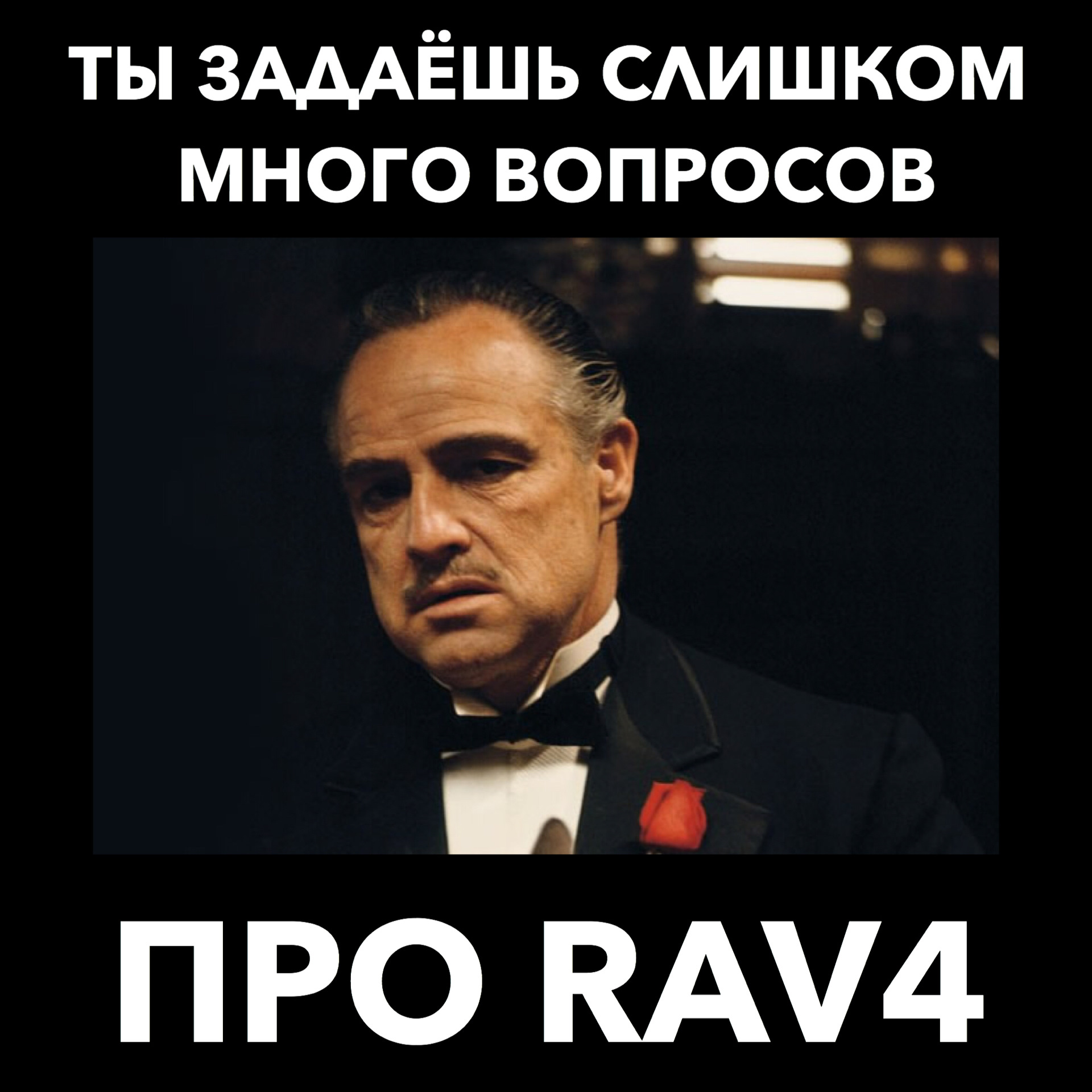 Слишком многого. Приколы про рав 4. Шутки про рав4. RAV 4 мемы. Смешные картинки с рав 4.