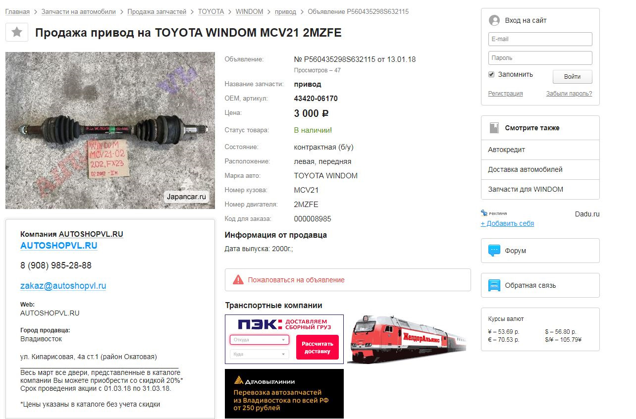 Форум авто автозапчасти. Текст: автозапчасти Toyota.