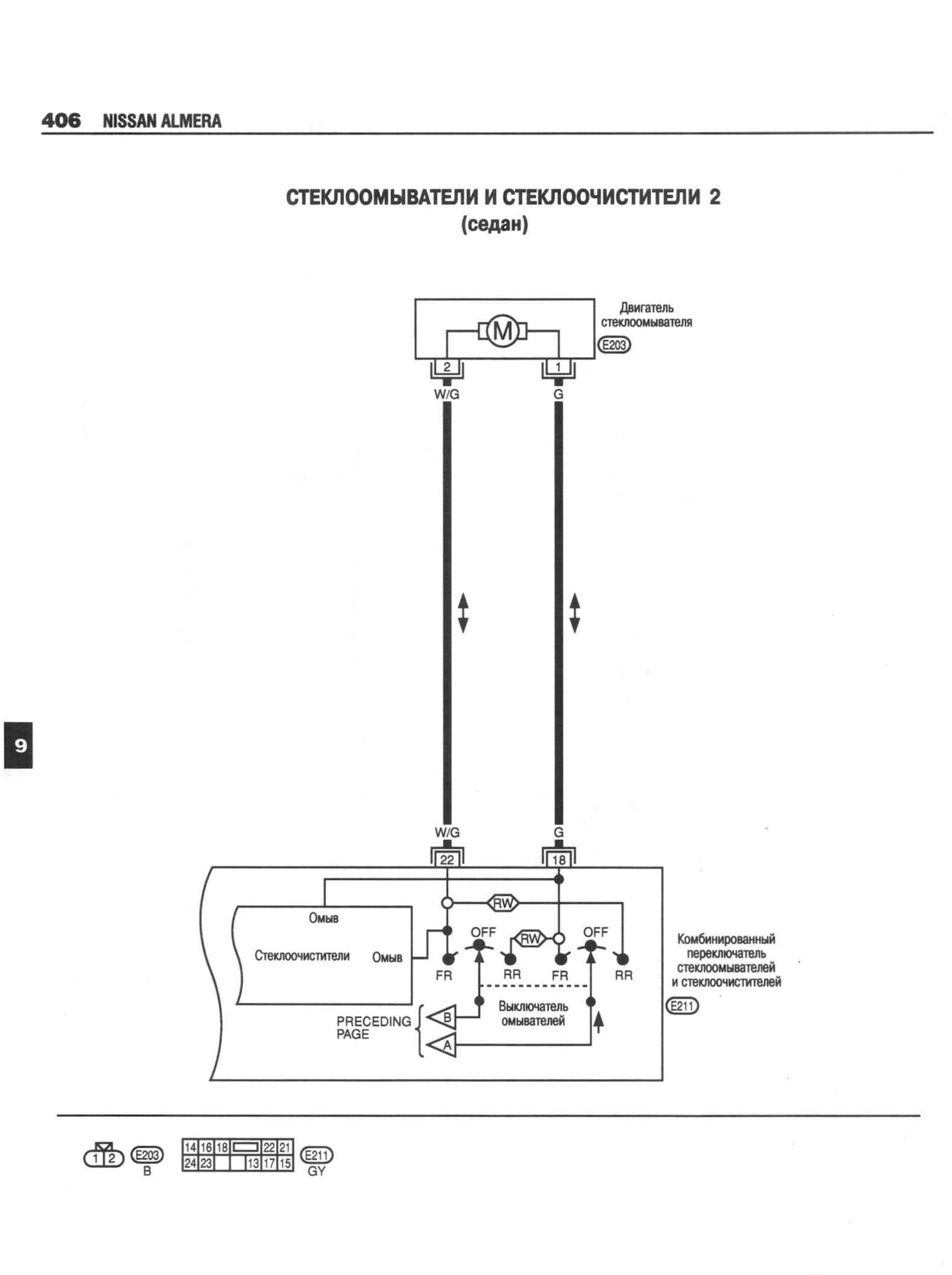 Схема стеклоочистителя ниссан альмера n16