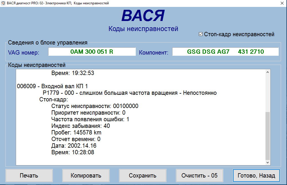 Вася диагност пробег. Адаптация коробки DSG 7 Вася диагност новая версия. Вася диагност проверка катализатора. Вася диагност неисправности ДСГ 6.