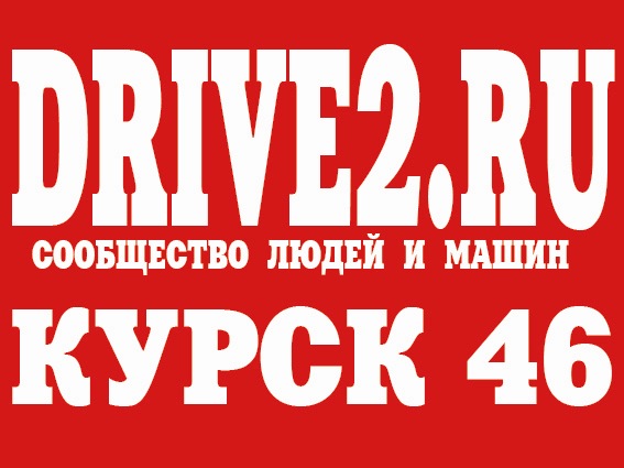 Водитель по городу вакансия. Моя реклама курск водители. Моя реклама курск водители. Водитель по городу вакансия. Моя реклама курск водители.