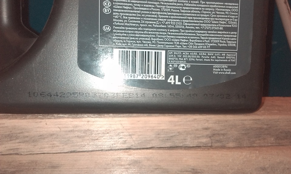 Масло "Шелл" оригинал от подделки — KIA Spectra, 1,6 л, 2008 года ...