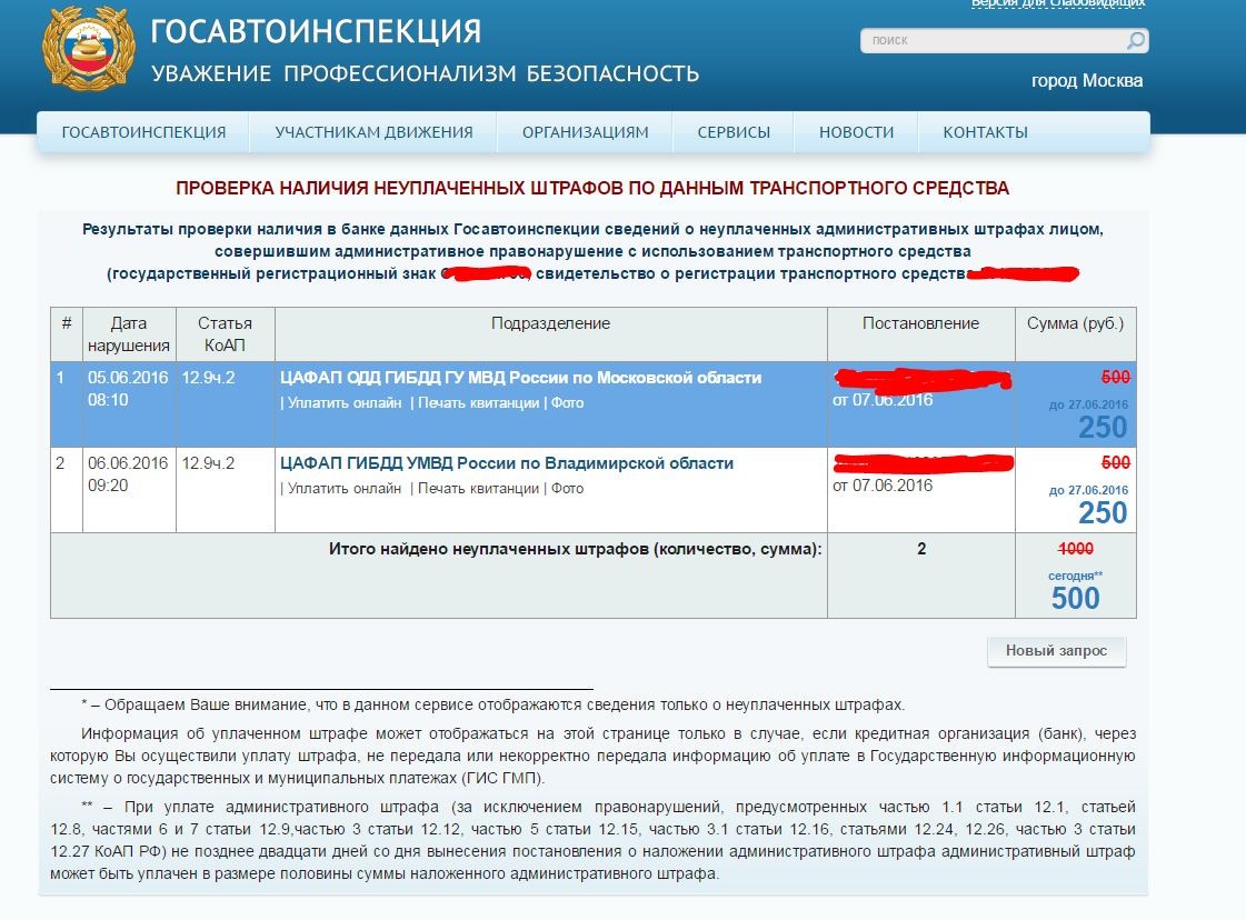 Сайт гибдд поиск штрафа по постановлению. Штрафы ГИБДД. Штраф печать. Распечатать штраф. Распечатка по штрафам ГИБДД.