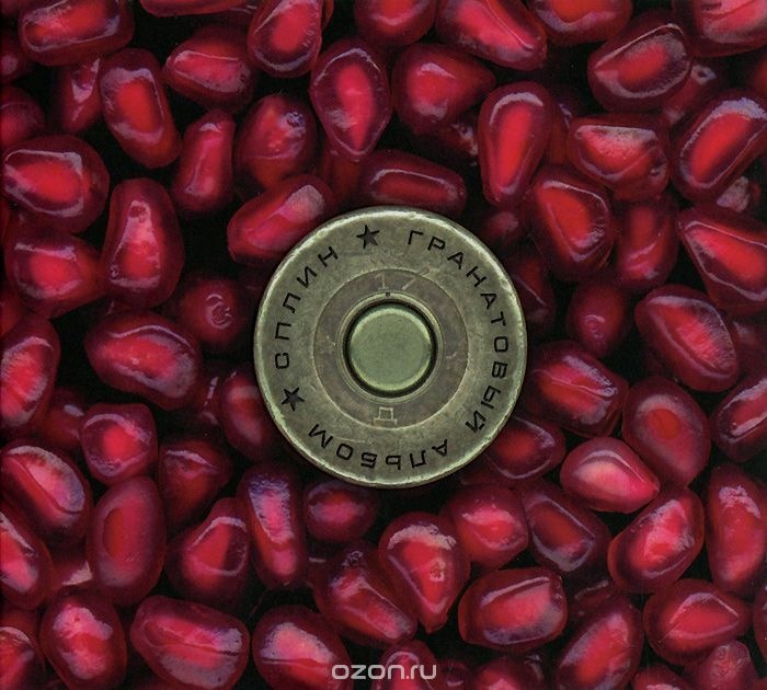 Сплин.Гранатовый альбом.Первая встреча с долгой дружбой. — DRIVE2