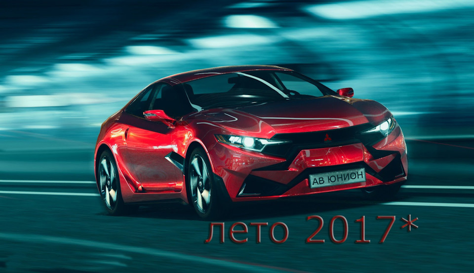 Лето 2017 — АВ Юнион на DRIVE2