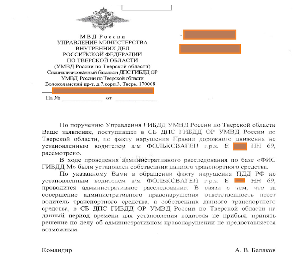 Онлайн обращение в СБ ДПС ГИБДД ОР УМВД РОССИИ По Тверской области ...