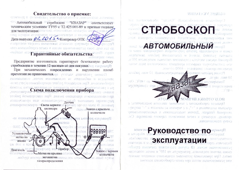 Стробоскоп квазар схема ремонт