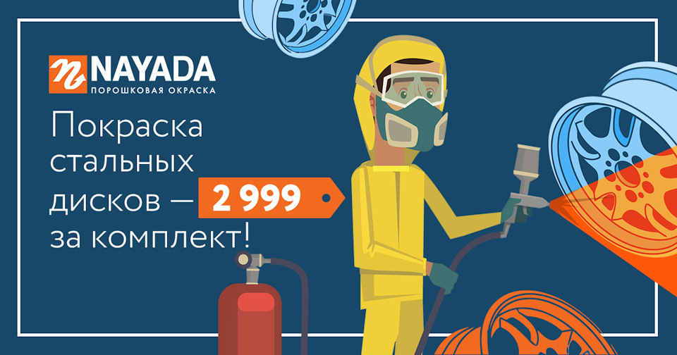 Покраска стальных дисков за 2999! — DRIVE2