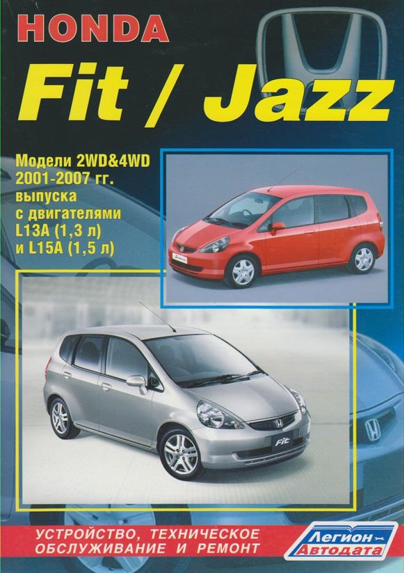 Букварь От А До Я — Honda Fit (1G), 1,3 Л, 2002 Года | Аксессуары.