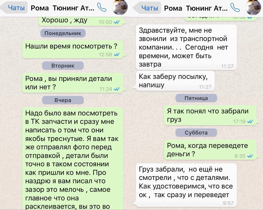 Груз забрал. Сразу перевод. Рома в чате. Как написать чтобы забрали груз. Фейк чат с Ромой пятифаном.