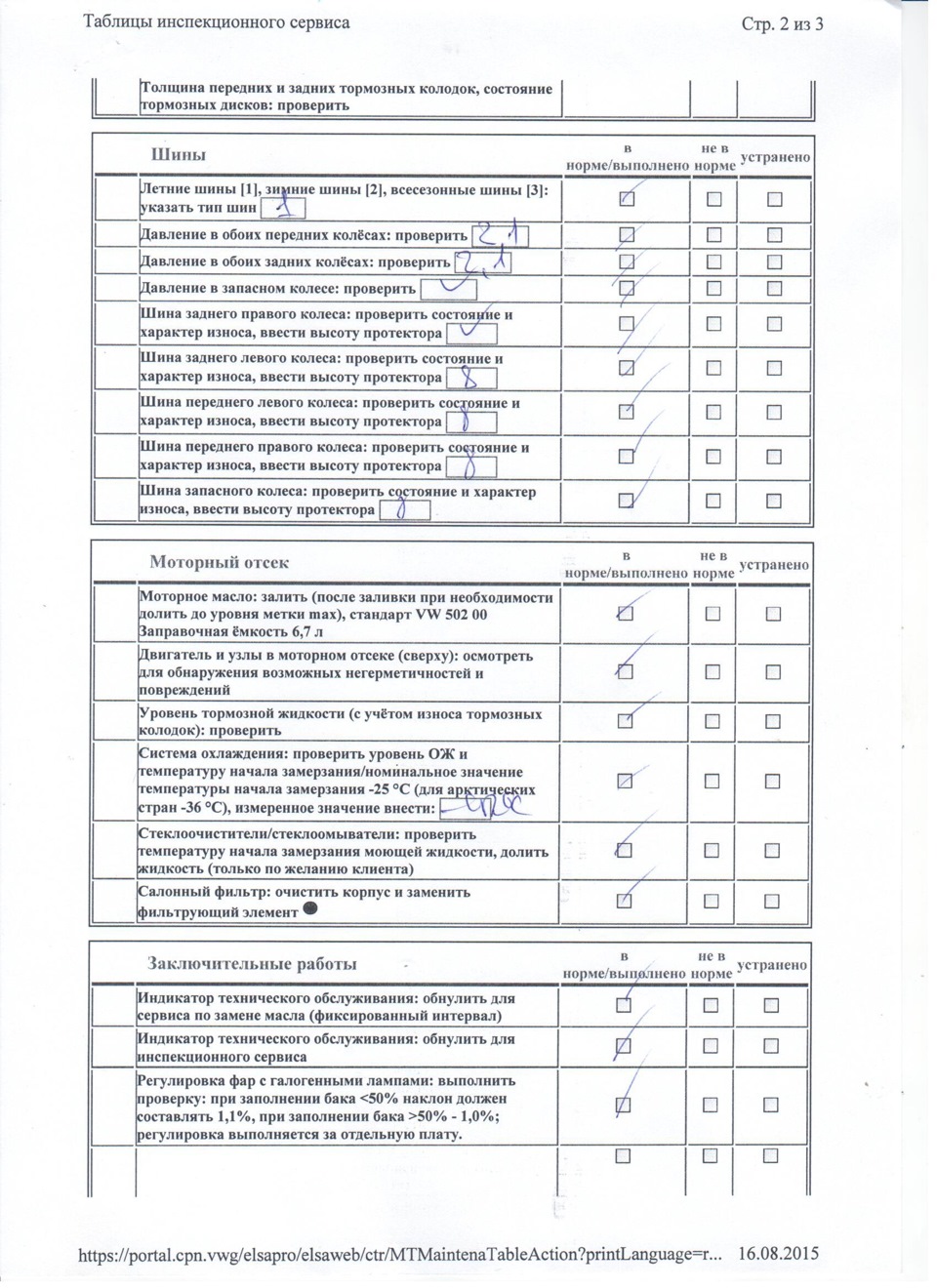 ТО — 3 Официальный дилер Volkswagen Москва Автотрейд Аг — Volkswagen  Touareg (2G), 3,6 л, 2013 года | плановое ТО | DRIVE2