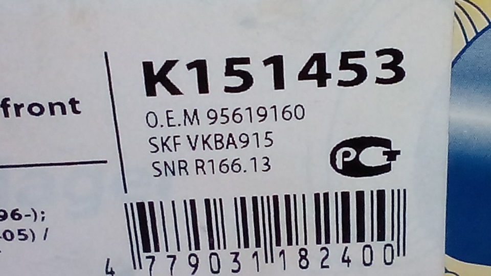K151453 Подшипник ступицы передней KRONER | Запчасти на DRIVE2