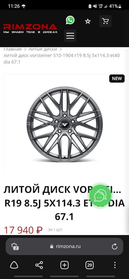 Шины летние 245/45 R19, литые диски Vortseiner 8,5Jx19 ET40 5x114,3 на ...