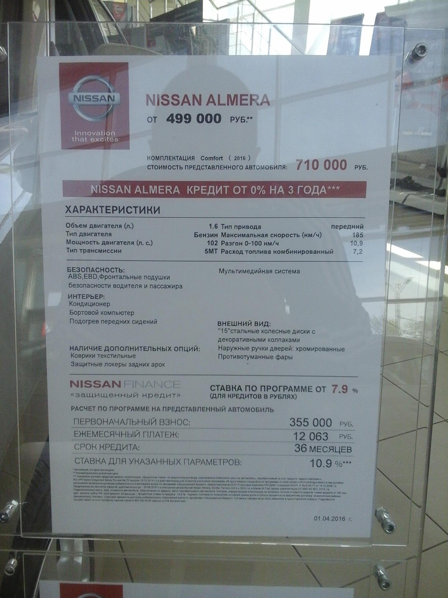 Отзывная кампания Ниссан по заднему стеклу — Nissan Almera V (G11/15 ...