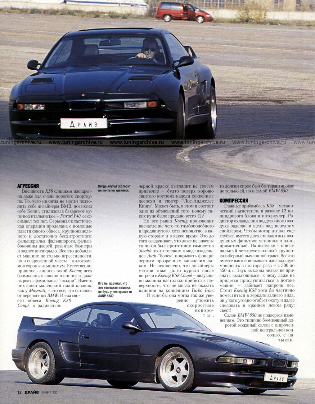 Статья из журнала Драйв — бортжурнал BMW 8 series 850 Koenig Special 1/ ...