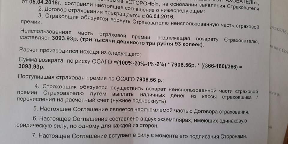 Соглашение о прекращении договора страхования ОСАГО — DRIVE2