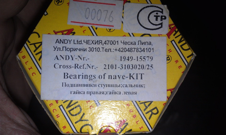 Подшипники передних ступиц — Lada 21074, 1,5 л, 2007 года | своими ...