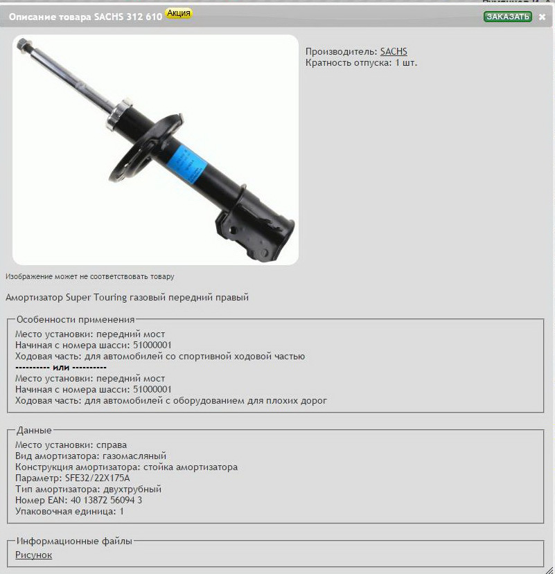 Маркировка амортизаторов. Параметры амортизаторов sachs расшифровка. Параметры амортизатора расшифровка. Параметры амортизатора SFE.