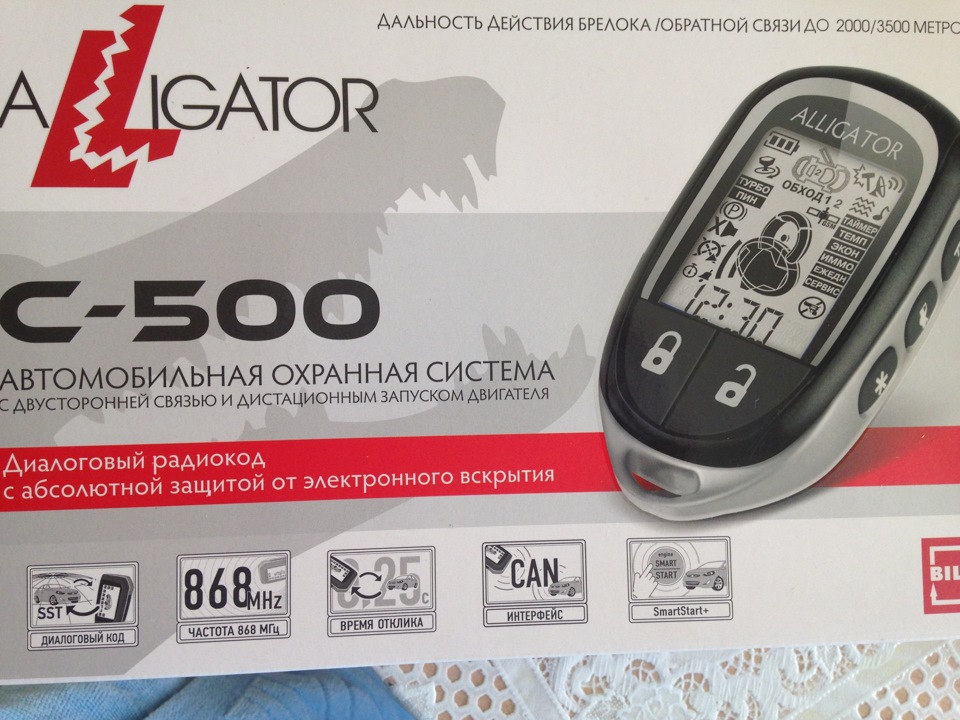 Аллигатор 500. Alligator c-500. Sch сигнализация новая. Брелок Alligator c 500 не открывается машина.