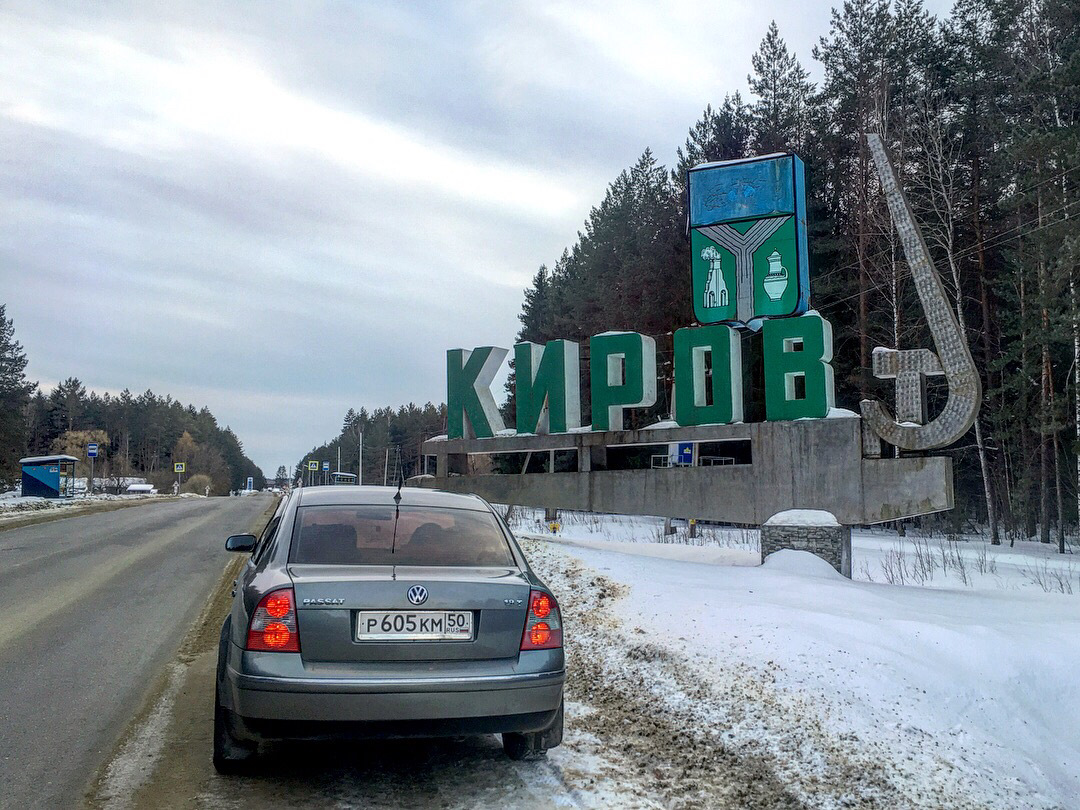 Здесь есть киров калужская область. Киров Калужская область въезд в город. Киров указатель. Киров Калужская область зимой. Знак Киров Калужской области.