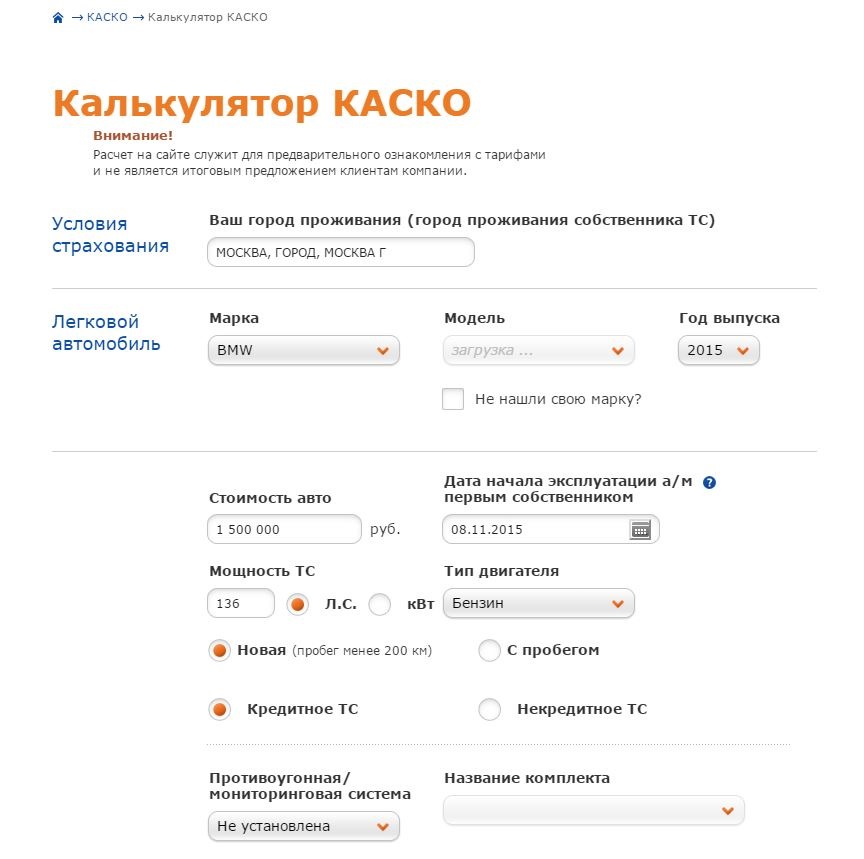 Рассчитать каско