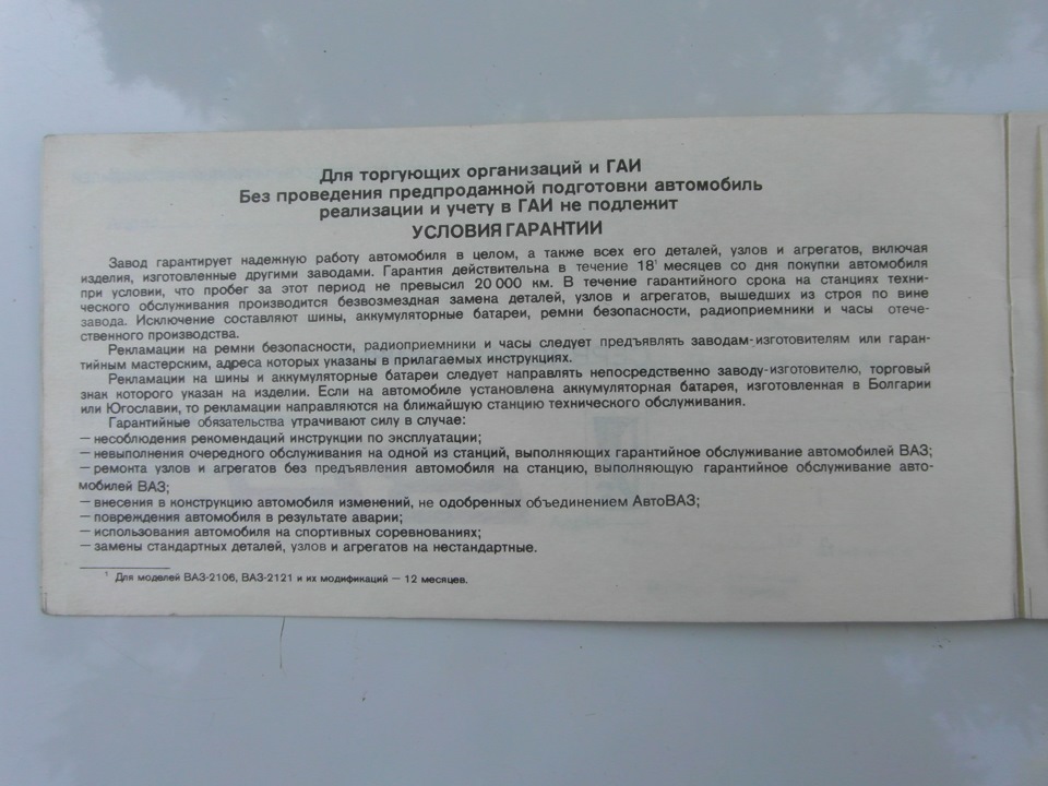 Фото в бортжурнале Lada 21011