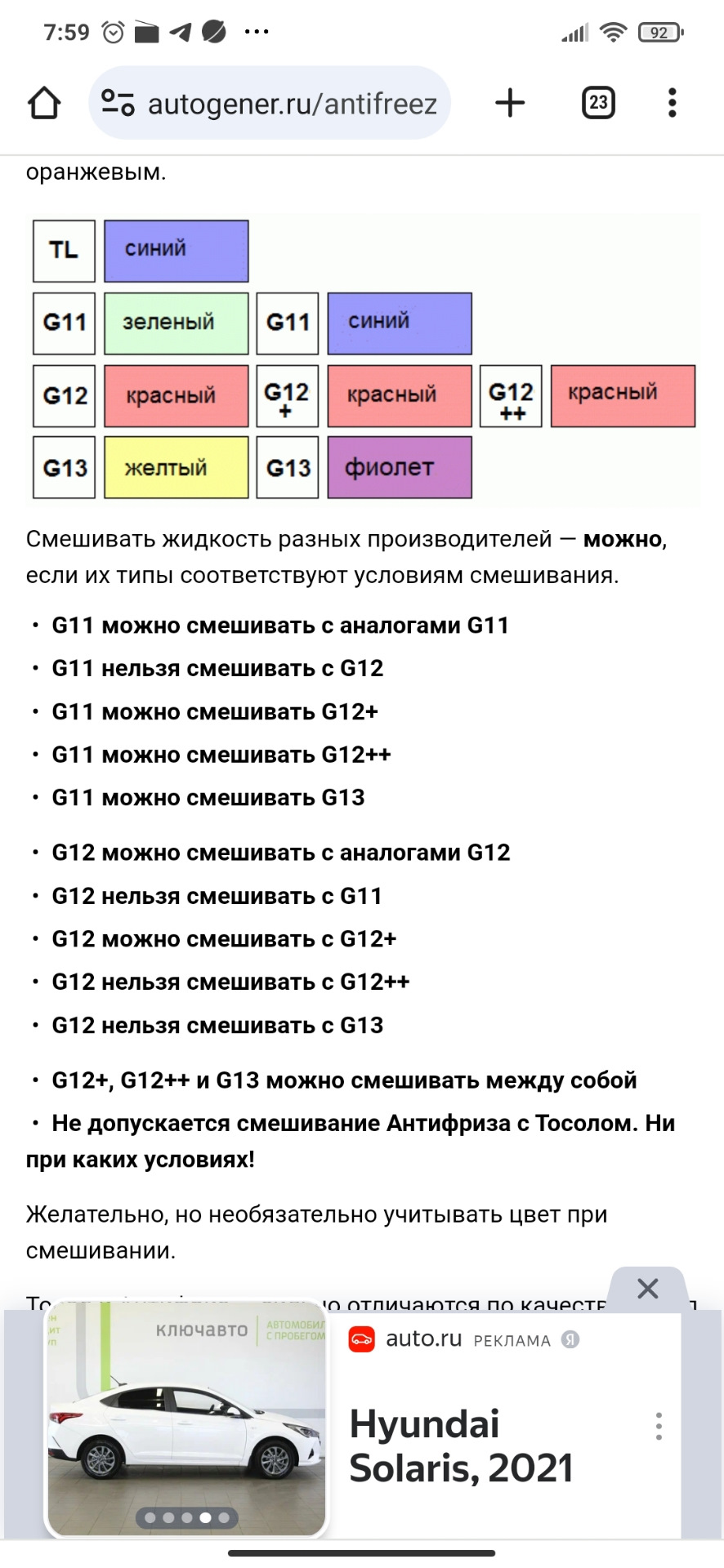 Доливаем антифриз или уроки алхимии — Toyota RAV4 (III), 2 л, 2008 года |  наблюдение | DRIVE2