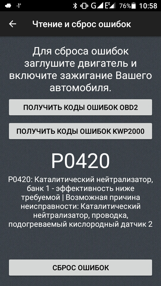 P0420 ошибка. Ошибка 0420. Ошибка 420. Код ошибки 0420. Р 0420 код ошибки.