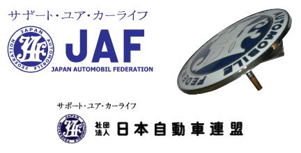jaf значок что значит. Смотреть фото jaf значок что значит. Смотреть картинку jaf значок что значит. Картинка про jaf значок что значит. Фото jaf значок что значит