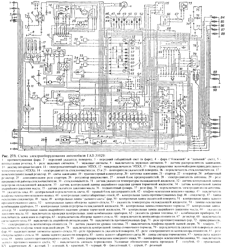 Электро схема на ГАЗ 2410 волга - DRIVE2