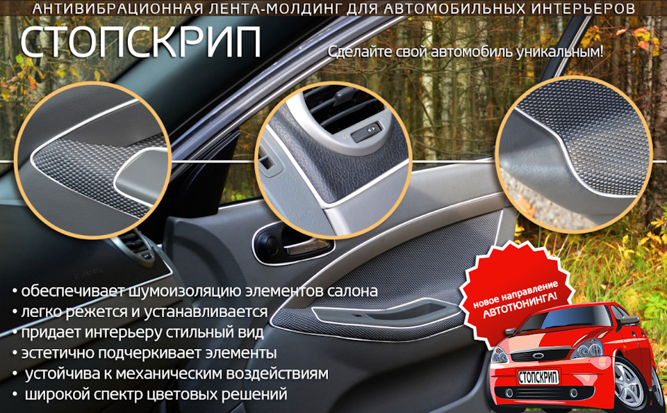 Как избавиться от скрипа пластика в салоне? — DRIVE2