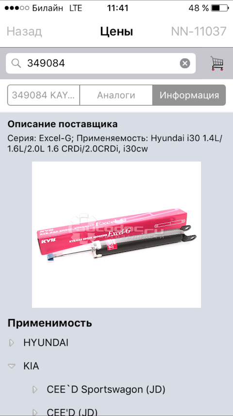 349084 Амортизатор задний (левый/правый). Серия Excel-G KYB | Запчасти ...