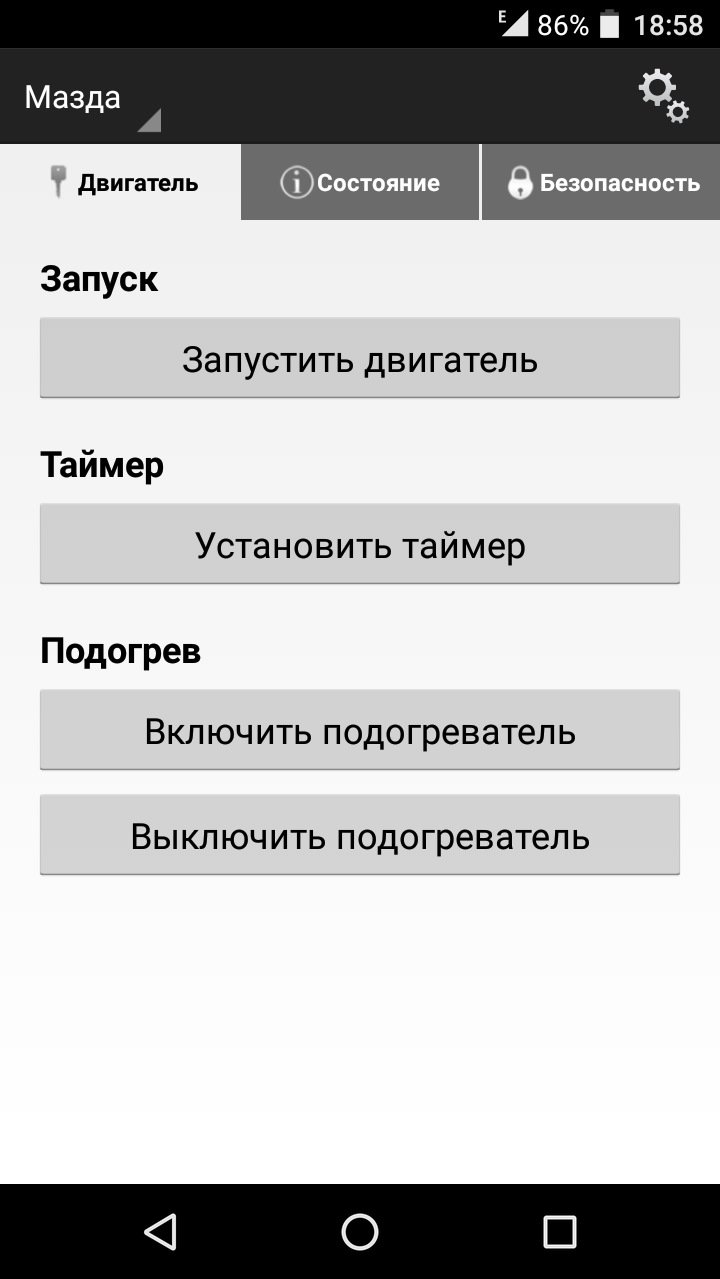 Установка Sobr GSM с автозапуском — Mazda Familia (BJ), 1,5 л, 2001 года |  другое | DRIVE2