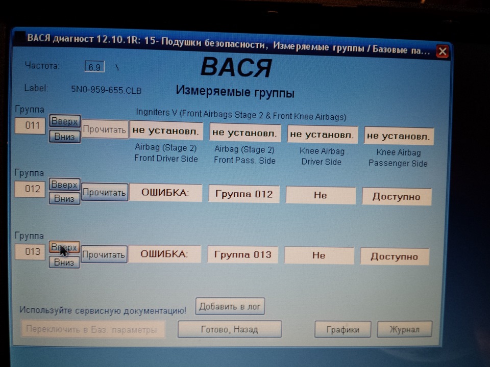 группы вася диагност для фольксваген