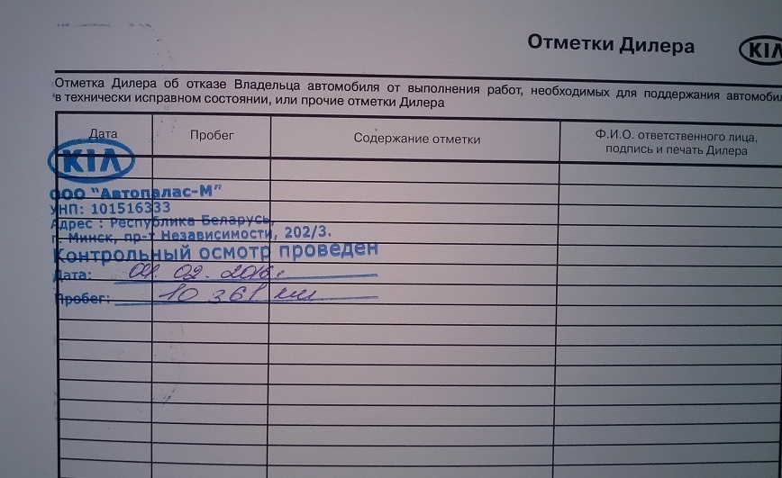 ТО-1, постановка на гарантийное обслуживание. — KIA Rio (3G), 1,6 л ...