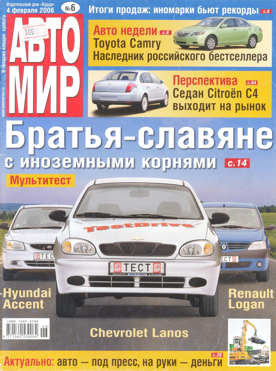 Мультитест журнала Авто Мир — DRIVE2