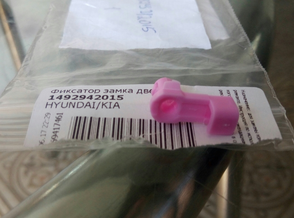 наконечник тяги замка дверного man. тросик передней двери от замка к ручке ховер н2 артикул. фиксатор тросика двери. General motors 94530139 клипса. фиксатор замка двери kia cerato 2007.